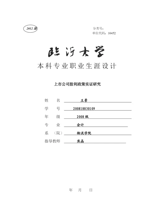 职业生涯设计和论文模版.docx