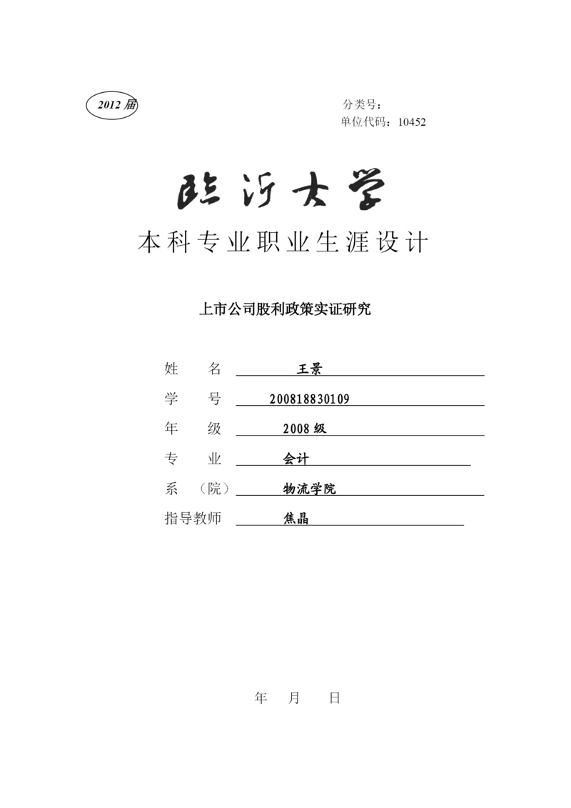 职业生涯设计和论文模版.docx