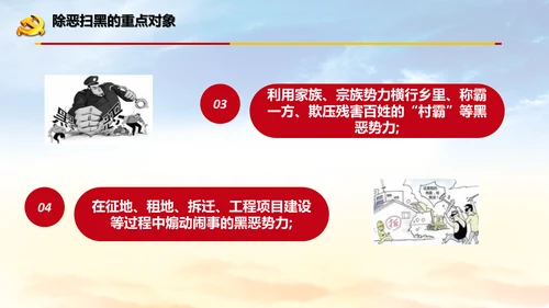 扫黑除恶严惩违法犯罪通用PPT模板