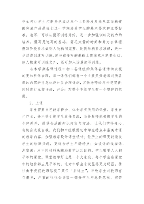 初中美术教研组工作总结.docx