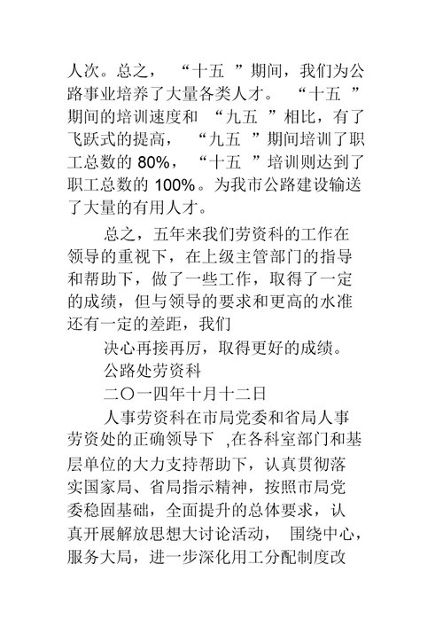 劳资科半年工作总结(精选多篇)