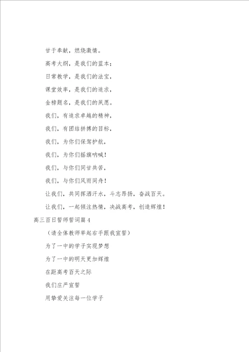 高三百日誓师誓词篇