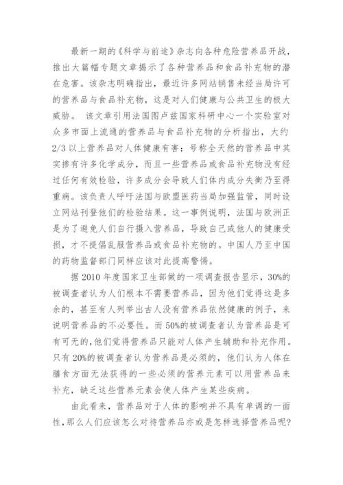 关于营养与健康论文3000字范文精选.docx