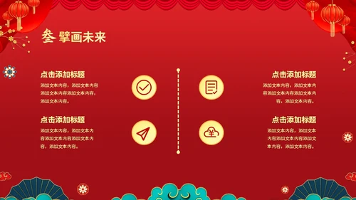 红色喜庆大气国潮风企业新年开工大吉PPT