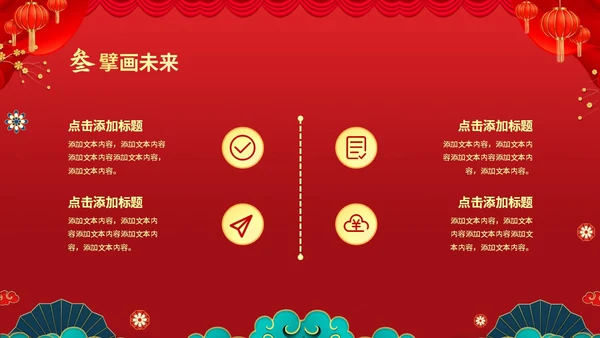 红色喜庆大气国潮风企业新年开工大吉PPT