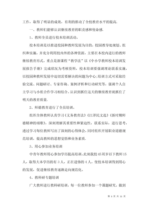 高中教师继续教育总结.docx