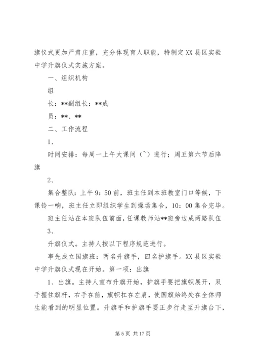 金山路中学升旗仪式实施方案.docx