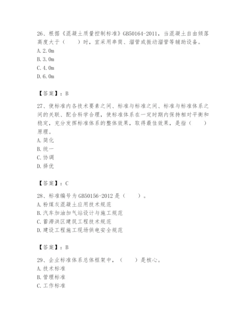 2024年标准员之专业管理实务题库及完整答案【各地真题】.docx