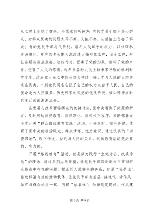 学习党的群众路线教育实践活动体会系列（2）.docx