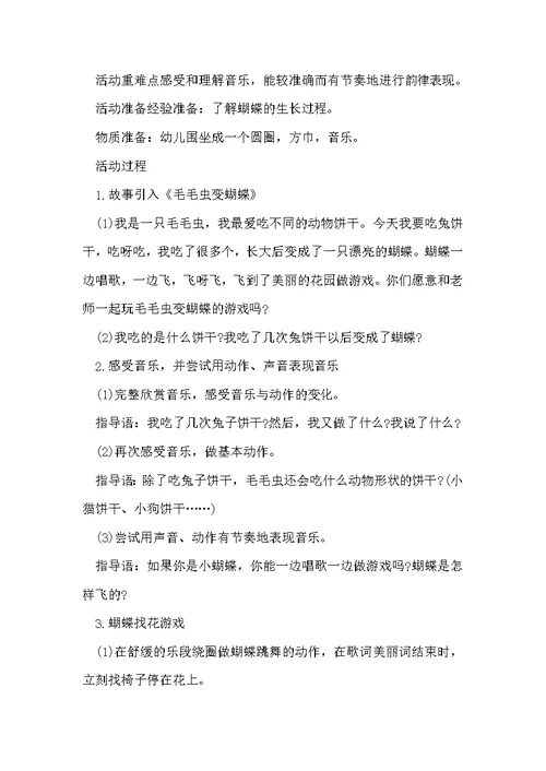 2022音乐主题幼儿园教案范文