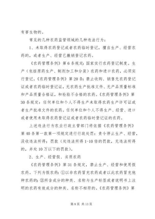 农业法律法规讲稿.docx