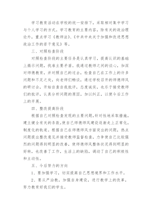 2022师德师风教师个人总结范文15篇.docx