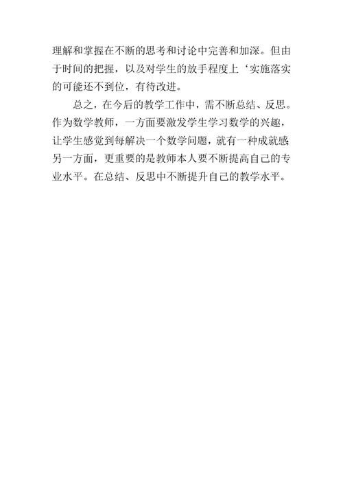《离散型随机变量及其分布列》教学反思