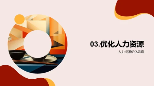 优化人力资源策略