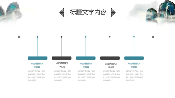 水墨桂林山水旅游风光中国风介绍PPT模板