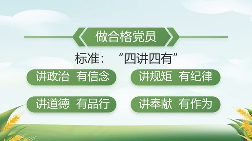 绿色大气乡村振兴农业生产动态PPT
