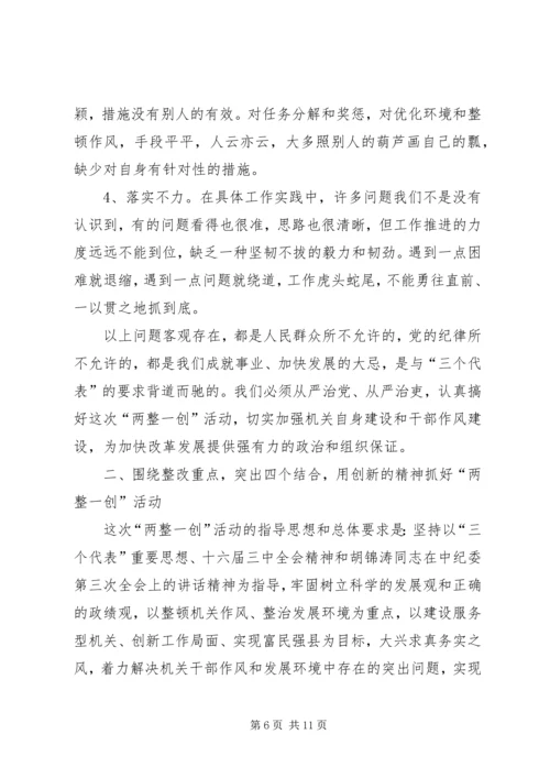 县委书记在全县“两整一创”活动动员大会上的讲话 (3).docx