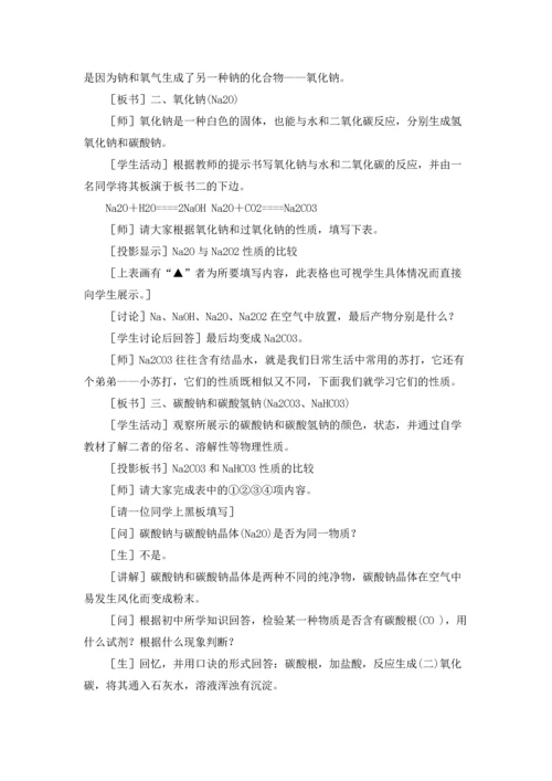 钠的化合物教案.docx