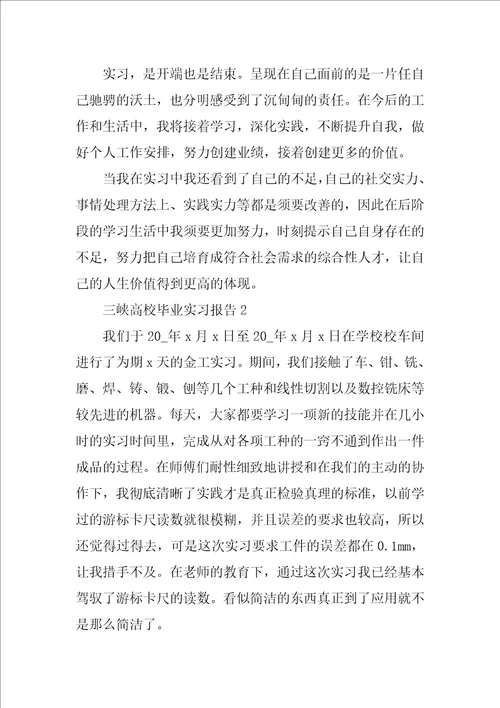 三峡大学毕业实习报告