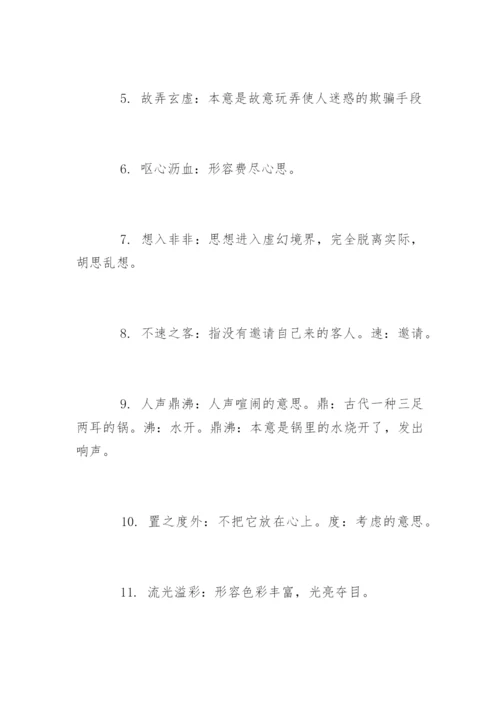 小升初必考的成语归类.docx