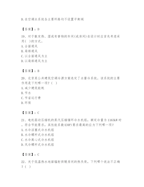 公用设备工程师之专业知识（暖通空调专业）题库精品（模拟题）.docx