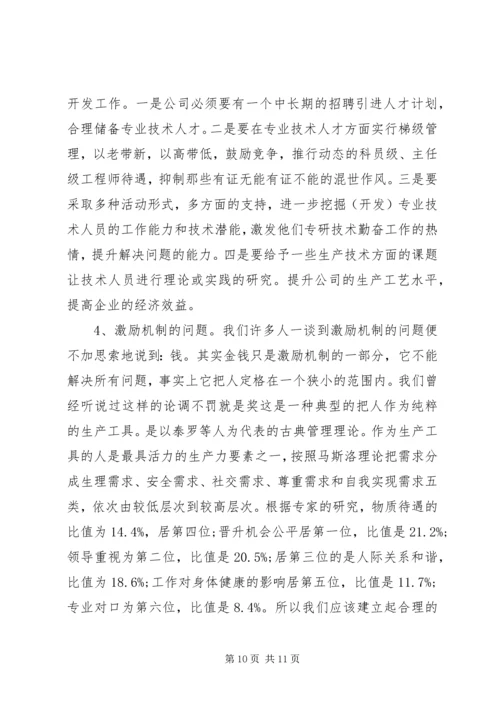 人力资源调研报告范文.docx