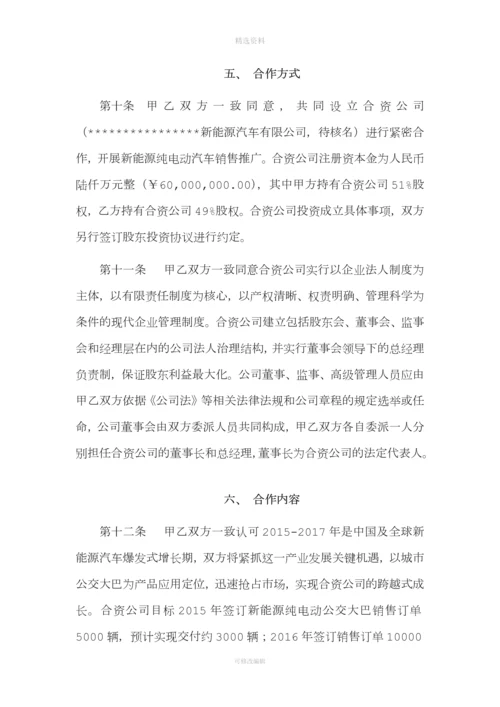 战略合作框架协议[001].docx
