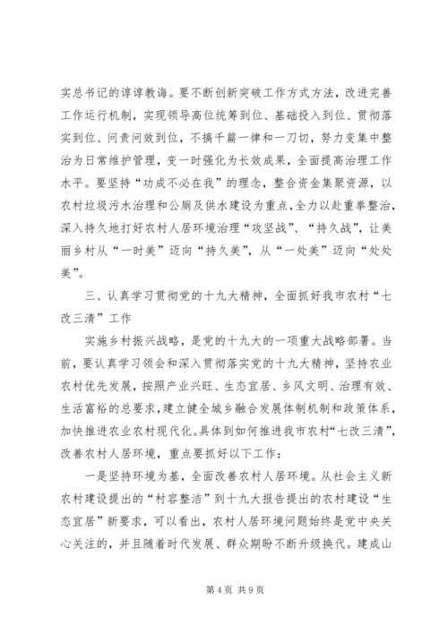 学习考察改善农村人居环境和美丽乡村建设调研报告.docx