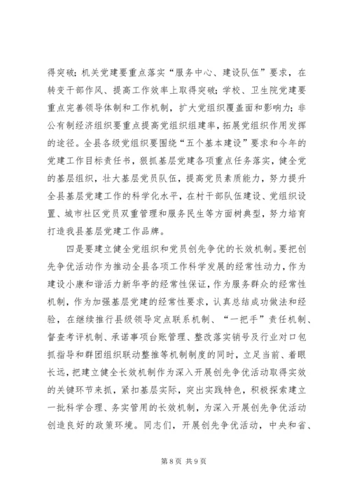 在街道创先争优活动推进会上的讲话.docx