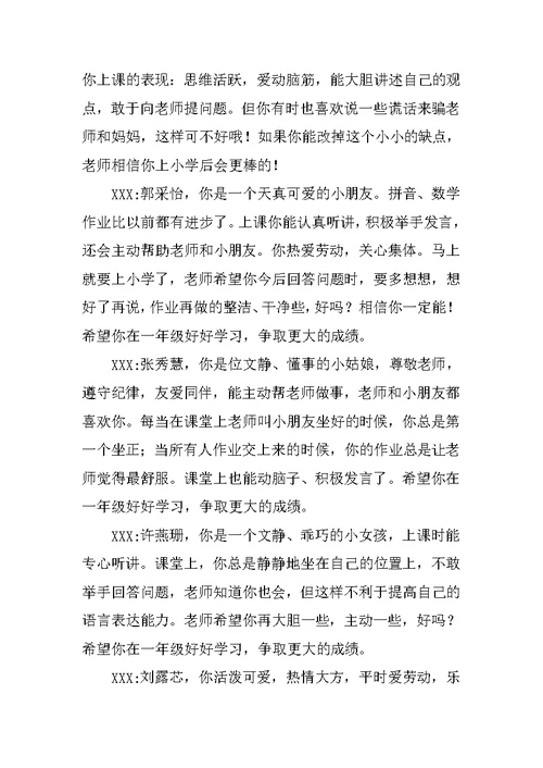 学前班评语汇编