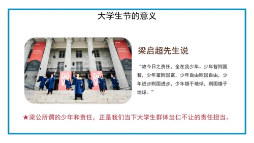 国际大学生节日介绍通用PPT课件模板
