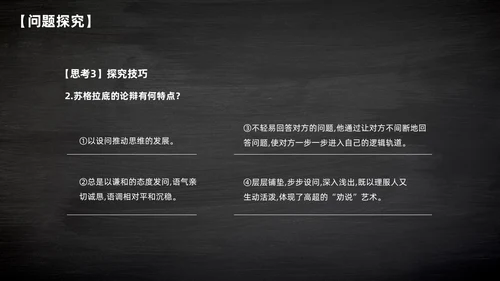 简约黑板风高中课件人应当坚持正义课件