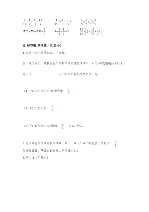 冀教版五年级下册数学第六单元 分数除法 测试卷（满分必刷）.docx