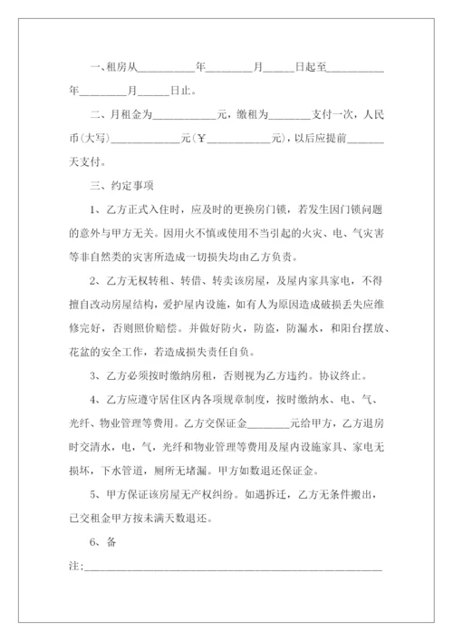 租房合同样板电子版电子版租房合同租房合同样板.docx