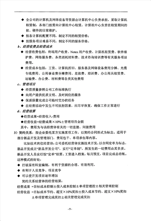 上汽金柏“经营者管理模式的分析