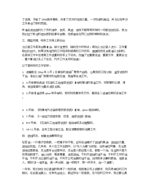 发改委综合股述职报告