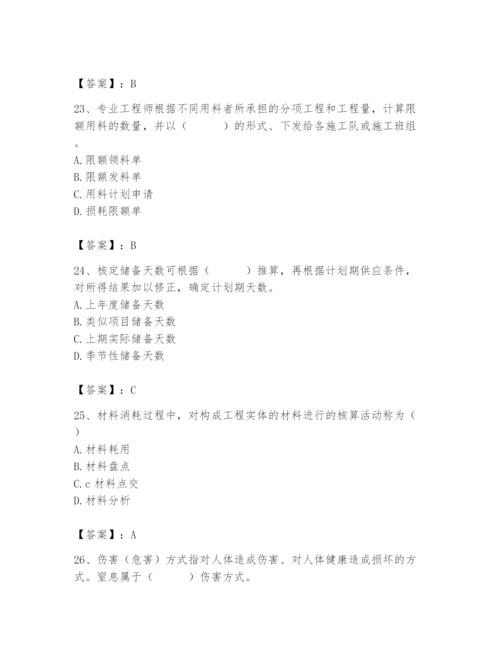 2024年材料员之材料员专业管理实务题库及答案【全国通用】.docx