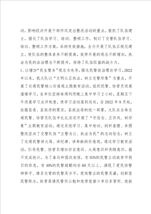 2022交警大队先进单位申报事迹材料