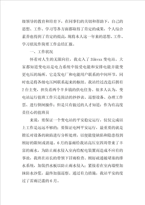 房地产新员工试用期工作总结