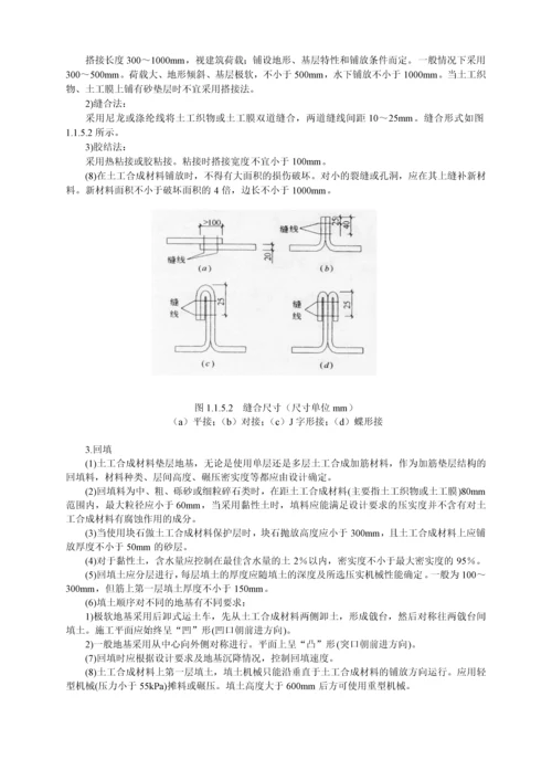 地基基础工程施工工艺汇总.docx