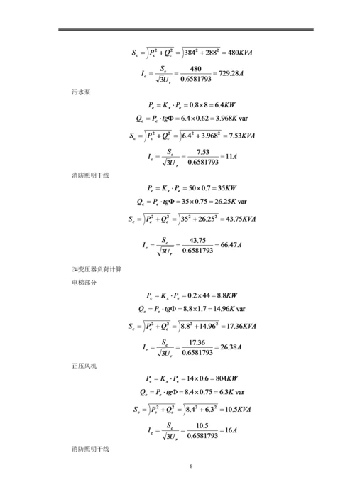 电气工程自动化专业(毕业论文).docx