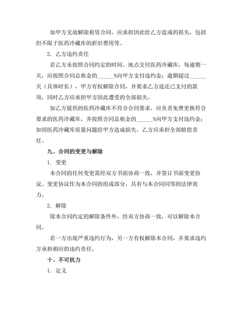 医药冷藏库租赁合同书