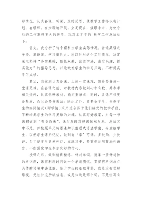 高二英语教学工作总结_2.docx