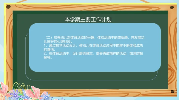 卡通黑板幼儿园家长会PPT模板