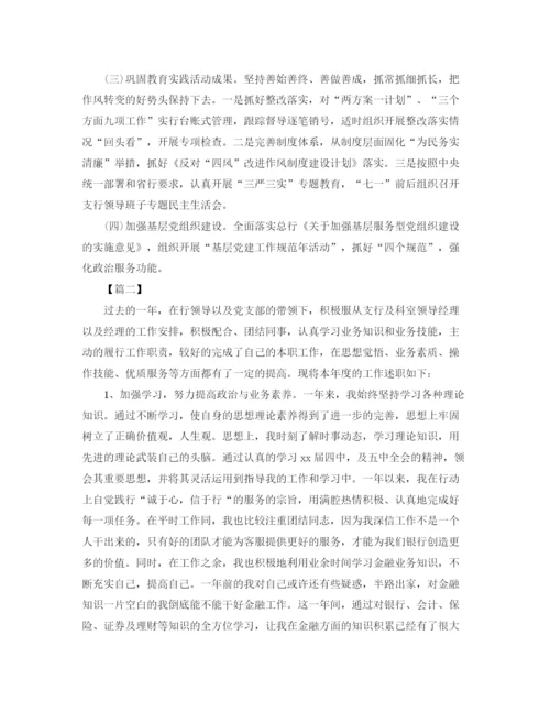 精编之银行党支部工作计划范文.docx