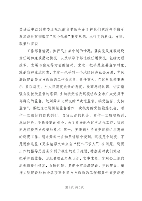 在××市开展巡视工作动员大会上的讲话.docx