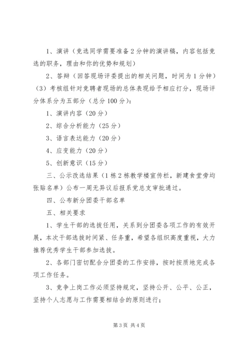 团委改选工作报告 (2).docx