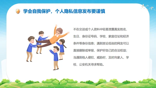 中学生网络安全教育课件通用PPT模板