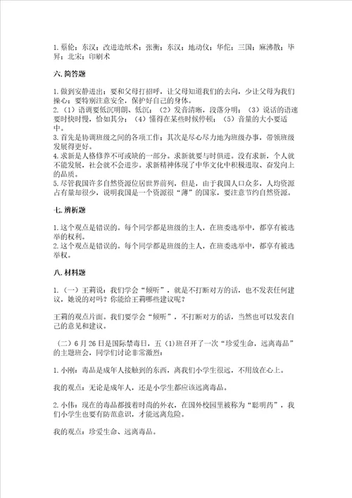 2022五年级上册道德与法治期末测试卷附完整答案精选题