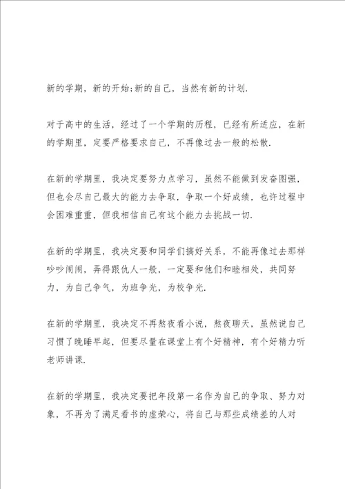 学期学习计划优秀范文5篇